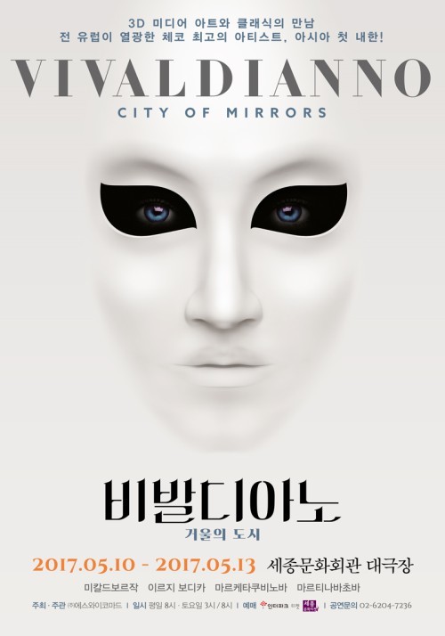 ▲ 공연장면_유령의 부름(Call Of Shades)_비발디아노_거울의 도시