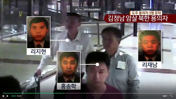 ▲ 인도네시아 자카르타 공항 CCTV에 찍힌 북한 공작원들 모습(KBS 화면)