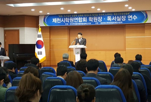 ▲ 장병석 제천교육장이 제천, 단양학원장 연수에서 인사말을 하고 있다.ⓒ제천교육지원청