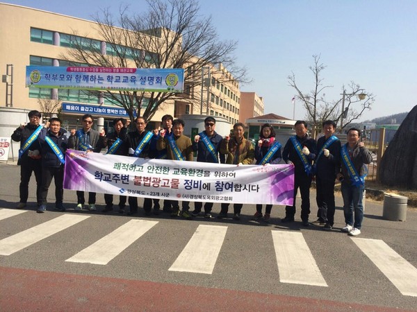 ▲ 칠곡군은 17일 관내 초중고교 주변 ‘개학기 학교주변 불법광고물 민관합동 점검’을 실시했다.ⓒ칠곡군