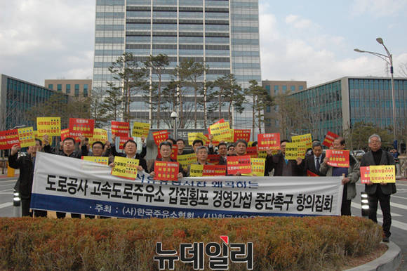 ▲ 지난 16일 한국주유소협회와 한국석유유통협회가 지난 16일 경북 김천시에 위치한 한국도로공사 본사 앞에서 경영 간섭에 대한 항의 시위를 진행하고 있다. ⓒ한국주유소협회