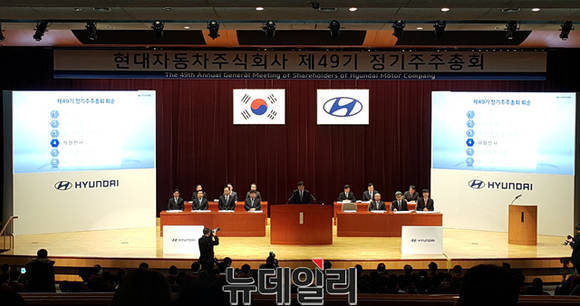 현대차는 17일 서울 양재동 본사에서 제49기 정기 주주총회를 개최했다.ⓒ뉴데일리