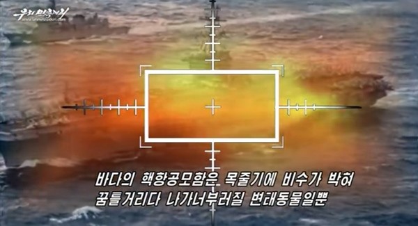 ▲ 북한 선전 매체가 美핵 추진 항공모함 '칼빈슨' 호, 장거리 전략폭격기 'B-1B'를 타격하는 가상영상을 공새하며 위협 수위를 높였다. 사진은 '우리민족끼리TV'의 해당 영상 일부.ⓒ北선전매체 영상 캡쳐