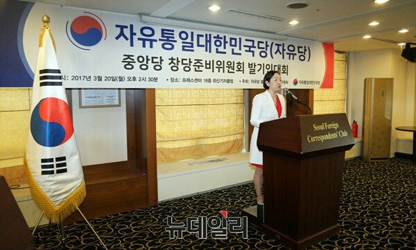 ▲ 20일 오후 서울 중구 프레스센터 18층에서 '자유통일대한민국당(자유당)‘ 중앙당 창당준비위원회 발기인대회가 열렸다. ⓒ뉴데일리 이기륭 기자