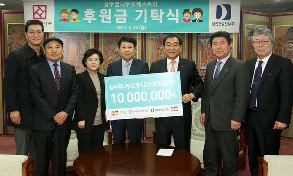 ▲ 충북 청주의 일진건설산업이 20일 청주꿈나무오케스트라 육성 후원금 1000만원을 기탁했다.ⓒ청주시