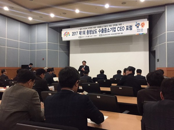 ▲ 충남도가 20일 ‘2017년 제1회 충남도 수출중소기업 CEO 포럼’을 열었다.ⓒ충남도