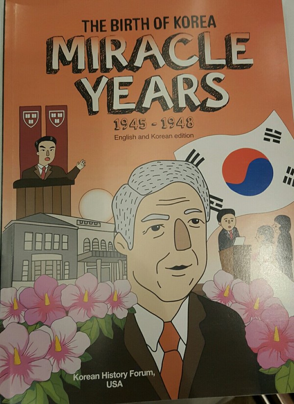 <대한민국 탄생, 기적의 시대(THE BIRTH OF KOREA, MIRACLE YEARS 1945~1948)>표지.ⓒ 뉴데일리DB