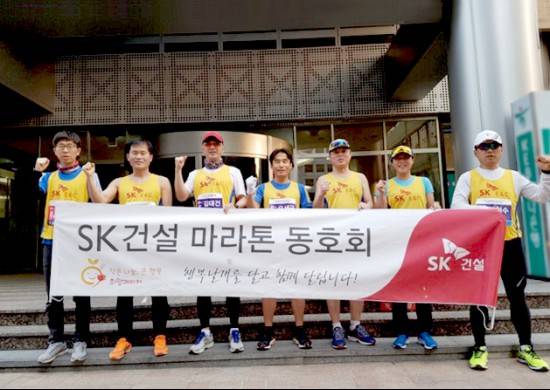 지난 19일 SK건설 마라톤 동호회 회원 및 임직원들이 서울국제마라톤 대회 참가에 앞서 기념촬영을 하고 있다.ⓒSK건설