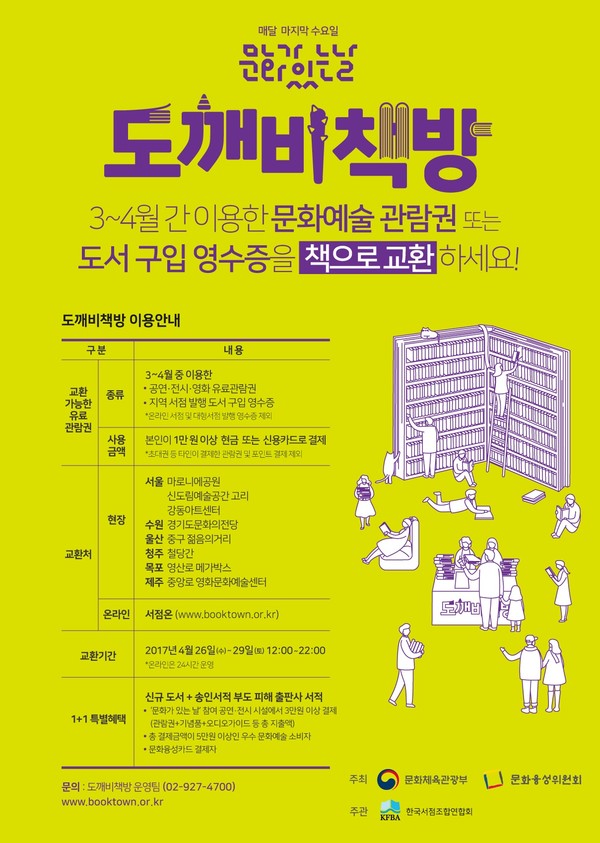 ▲ 도깨비책방 포스터.ⓒ충남도