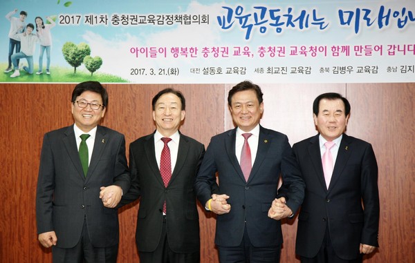 ▲ 대전·세종·충남·충북 등 충청권 4개 교육청 교육감들이 21일 대전교육청에서 충청권 교육 발전을 위한 정책협의회를 열었다.ⓒ충북교육청