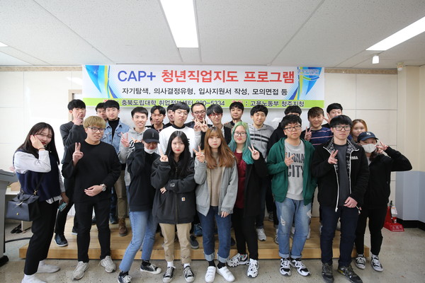 ▲ 충북도립대학이 재학생을 대상으로 14~22일 청년층 직업지도 프로그램을 운영했다.ⓒ충북도립대