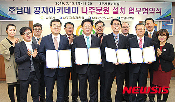 ▲ '연합뉴스'는 지난 21일 광주 호남대 공자아카데미 측을 인용해 "법무부가 공자아카데미에서 일하는 중국인 강사의 비자발급을 거부해 운영에 차질이 우려된다"고 보도했다. 사진은 2016년 3월 15일 호남대 공자아카데미 나주분원 설치 협약식 사진. ⓒ뉴시스. 무단전재 및 재배포 금지.