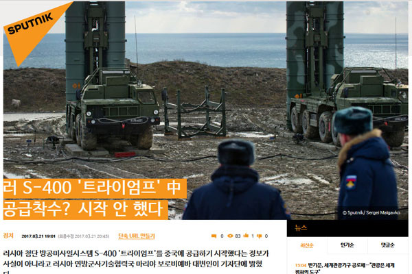 ▲ 中관영매체가 "러시아로부터 S-400을 인도받았다"고 보도하자 러시아 스푸트니크 뉴스는 즉각 "그런 사실이 없다"고 반박보도를 냈다. ⓒ러시아 스푸트니크 뉴스 관련보도 화면캡쳐