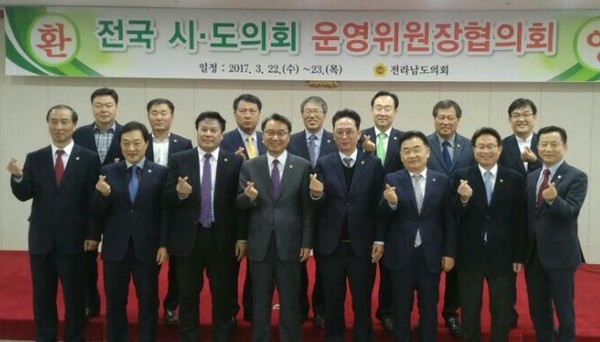 ▲ 전국시도의회운영위원장협의회가 22일 전남도의회서 제5회 정기회를 가졌다.ⓒ충북도의회