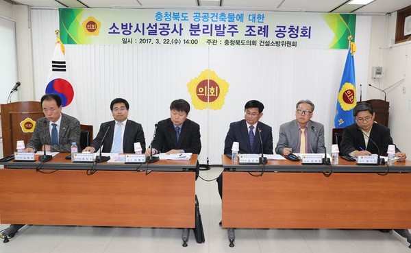 ▲ 충북도의회가 22일 소방시설공사 분리발주 조례 공청회를 진행했다.ⓒ충북도의회