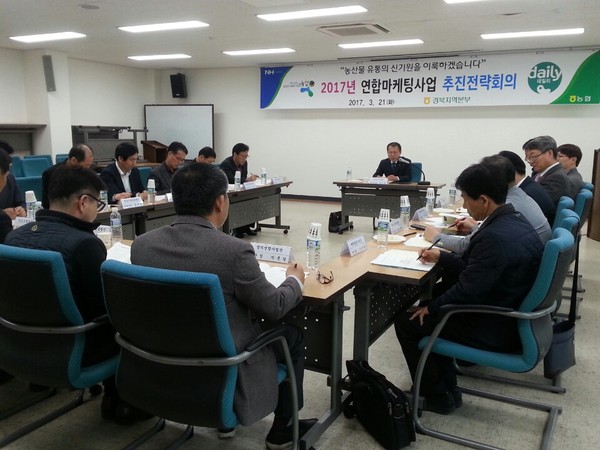 경북농협(본부장 여영현)은 지난 21일 고령군조합공동사업법인에서 ‘2017년 연합마케팅사업 추진 전략회의’를 개최했다.ⓒ경북농협
