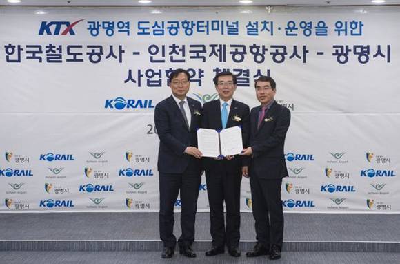 ▲ KTX 광명역 도심공항터미널 설치 위한 사업협약 체결.ⓒ코레일