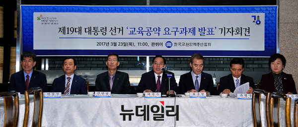 ▲ 한국교원단체총연합회는 23일 광화문에서 기자회견을 열어 19대 대선에 출마할 후보자들에게 바라는 '교육공약 요구과제'를 발표했다. ⓒ뉴데일리 공준표 기자