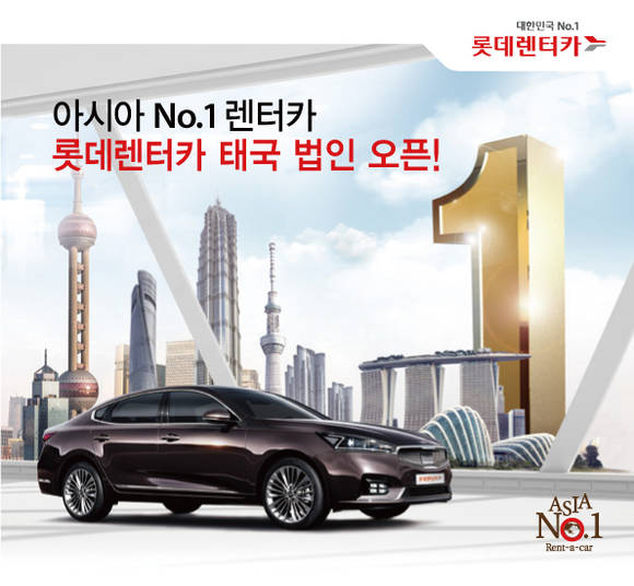 ▲ ⓒ롯데렌터카