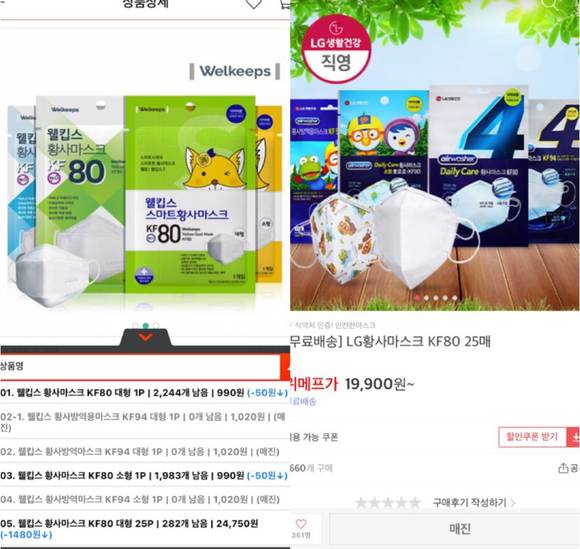 ▲ 티몬과 위메프에서 품절된 황사마스크. ⓒ티몬 위메프 앱 캡처