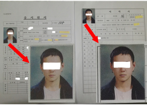문재인 전 대표의 아들이 한국고용정보원에 제출했던 입사지원서와 사진.ⓒ구글 이미지
