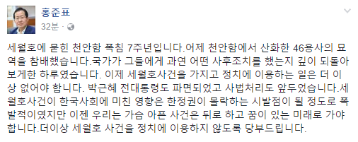 ▲ 홍준표 후보 페이스북. ⓒ홍준표 후보 페이스북 화면 캡처