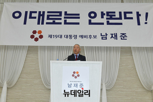 남재준 前국정원장은 24일 서울 용산 전쟁기념관에서 대선 출정식을 갖고 '종북척결을 통한, 위대한 대한민국 건설'을 해내겠다고 밝혔다. ⓒ뉴데일리 정상윤 기자