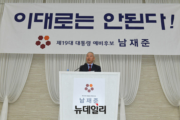 ▲ 남재준 前국정원장은 24일 서울 용산 전쟁기념관에서 대선 출정식을 갖고 '종북척결을 통한, 위대한 대한민국 건설'을 해내겠다고 밝혔다. ⓒ뉴데일리 정상윤 기자