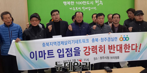 ▲ 충북지역경제살리기네트워크 회원들이 지난 16일 청주시청에서 기자회견을 열고 이마트 입점을 강력히 반대한다고 천명했다.ⓒ김종혁 기자