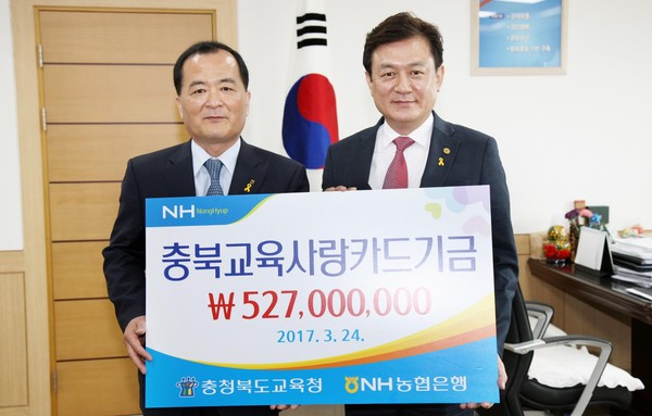 ▲ 이중훈 농협은행 충북영업본부장이 24일 김병우 교육감에게 충북교육사랑카드기금 5억2756만원을 전달했다.ⓒ충북교육청