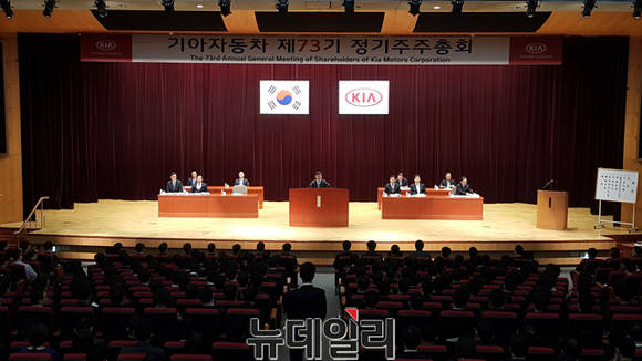 ▲ 기아자동차는 24일 서울 양재동 본사에서 제73기 정기주주총회를 개최했다.ⓒ뉴데일리