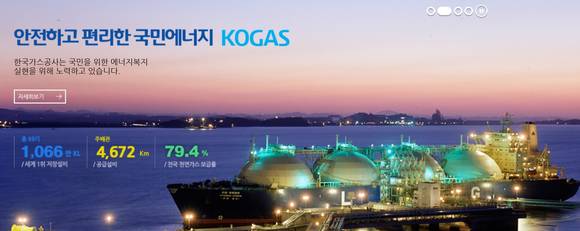 한국가스공사의 LNG선이 평택항에 정박해 가스공사 저장기지오 가스를 보내는 모습ⓒ가스공사 홈페이지