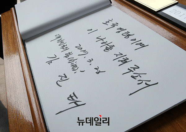 ▲ 김 후보는 이날 현충원 방명록에 "호국영령이여 이 나라를 지켜주소서"라고 적었다. ⓒ뉴데일리 정상윤 기자