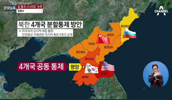 ▲ 2015년 10월 당시 '원전반대그룹'이라는 해커들이 인터넷에 공개한 中공산당의 제안. 북한 체제가 무너지면 자기네가 북한의 절반 이상을 통치하겠다는 주장을 담고 있다. ⓒ채널A 당시 관련보도 화면캡쳐