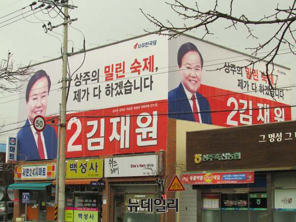 ▲ 상주축산농협 인근에 있는 자유한국당 김재원 후보 선거사무소의 전경. ⓒ상주(경북)=뉴데일리 정도원 기자