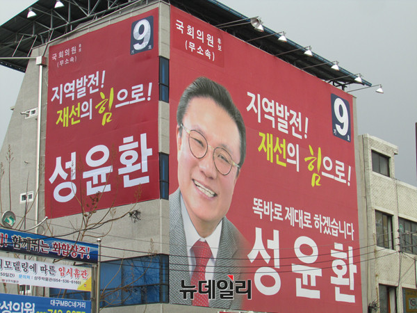 ▲ 상주초등학교 인근에 자리한 무소속 성윤환 후보 선거사무소 전경. ⓒ상주(경북)=뉴데일리 정도원 기자