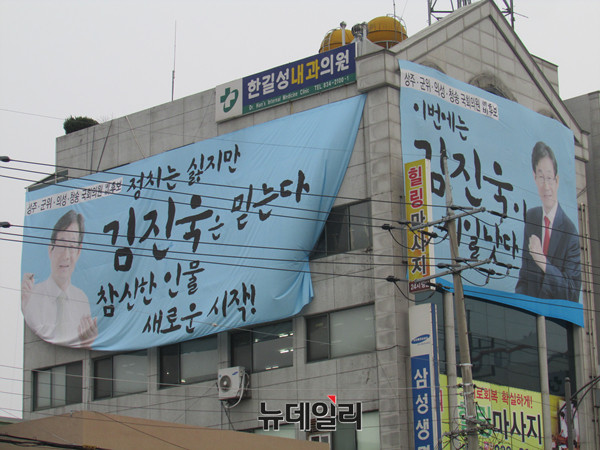 ▲ 의성시외버스터미널 맞은편에 자리잡은 바른정당 김진욱 후보 선거사무소의 전경. ⓒ의성(경북)=뉴데일리 정도원 기자