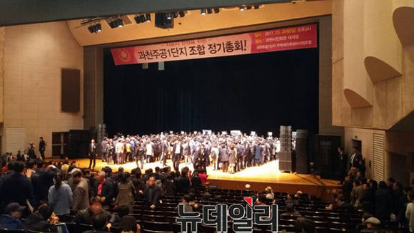 ▲ 과천주공1단지 조합은 지난 26일 과천시민회관에서 시공사 선정을 위한 총회를 진행했다.ⓒ뉴데일리