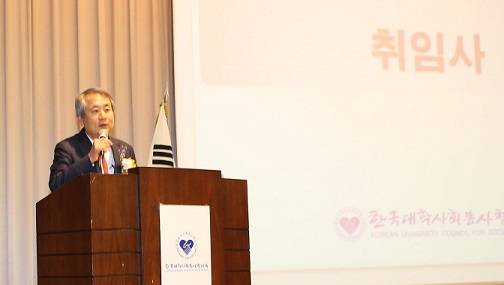 지난 24일 서울 광진구 세종대학교에서 열린 '한국대학사회복사협의회 제9대 회장 취임식' 행사에서 신구 세종대 총장이 취임사를 하고 있다. ⓒ세종대