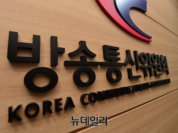 ▲ 방송통신위원회. ⓒ 뉴데일리DB