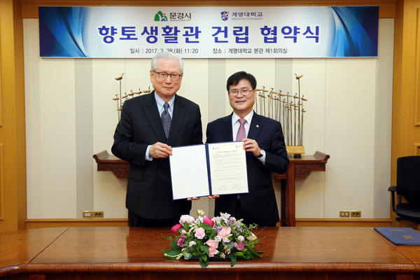 ▲ 계명대와 문경시가 향토생활관 건립 협약식을 체결했다.(좌측 신일희 계명대 총장, 우측 김재광 문경시 부시장)ⓒ계명대