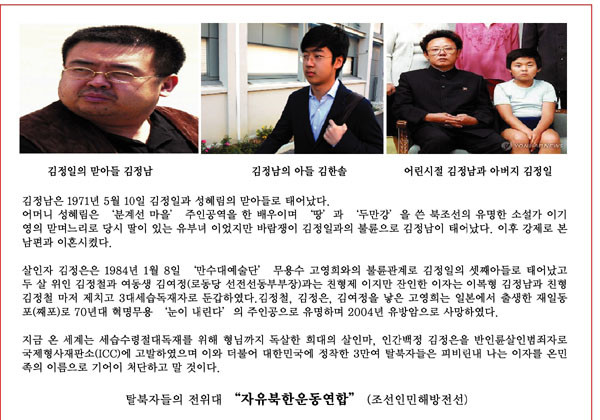 자유북한운동연합과 북한인민해방전선이 날려보낸 대북전단 내용의 일부. ⓒ자유북한운동연합 제공