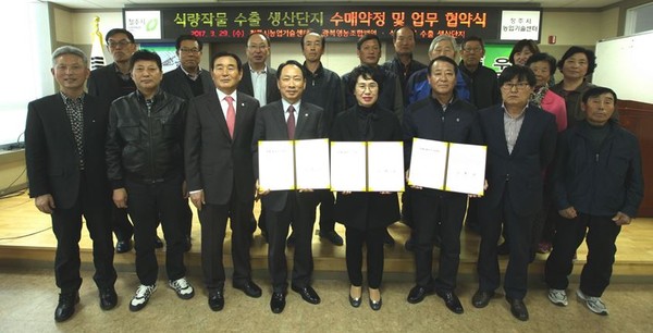 ▲ 충북 청주시농업기술센터와 광복영농조합법인이 29일 쌀 수출을 위한 수매약정및 업무협약을 맺었다.ⓒ청주시