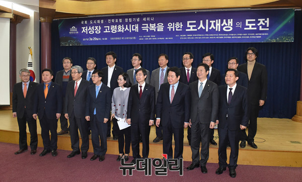 ▲ 국회 도시재생·전략포럼 창립기념 세미나. ⓒ뉴데일리 이종현 기자