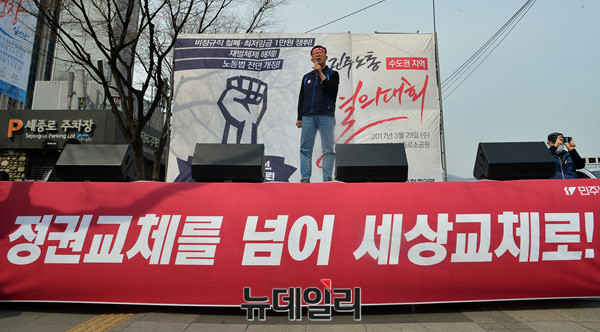 ▲ 민노총은 29일 오후2시 서울 세종로소공원에서 결의대회를 열고 대선투쟁을 선포했다. ⓒ뉴데일리 공준표 기자