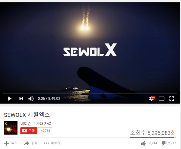 ▲ ⓒ세월엑스 동영상 유튜브 캡처