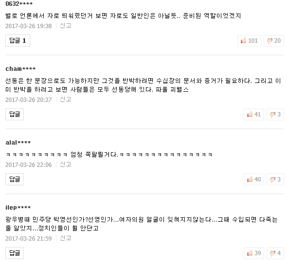 세월호 괴담에 대한 누리꾼들의 반응. ⓒ조선일보 관련 기사 댓글 캡처