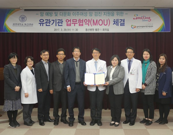 ▲ 계명대 동산병원은 달서구보건소, 다문화가족지원센터와 29일 동산병원 별관 1층 회의실에서 ‘암 예방과 다문화 이주여성 암 검진 지원’을 위한 업무 협약을 체결했다.ⓒ동산병원