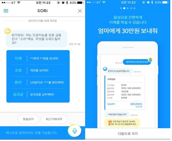 ▲ 우리은행 SORi 메인화면.ⓒ우리은행
