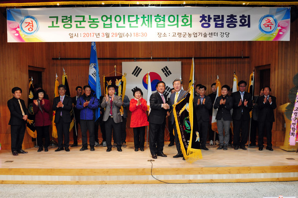 ▲ 고령군 농업인단체(상임대표 이기용) 11개 단체가 29일 창립총회를 갖고 농업인 권익향상을 위한 논의를 가졌다.ⓒ고령군